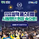 영등시민공원 인라인장 | 2025 다다영등 얼맥 페스티벌 시원했던 현장 속으로~!