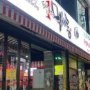 포차1번지 먹새통 전남대점 이미지