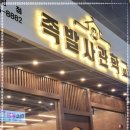 족발사관학교 이미지