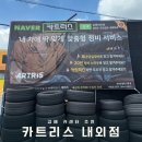 신세계 카센터 | 김해카센터 카트리스 내외점 차알못 운전자 엔진오일 교체후기