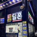 여수 여서동 휴대폰 싸게 파는 곳 ! 휴대폰 성지 딜폰 여서점 방문 후기