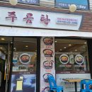 좋은밥상 좋은도우미 이미지