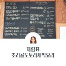 초리골도토리새싹요리 네이버블로그