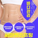 타이팅 메디케어 스킨앤바디