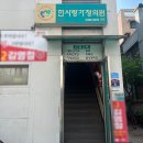 한사랑가정의원 이미지