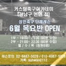 커스텀축구아카데미