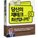 재테크 라운지 3회 - 올해 바뀌는 것들 이미지