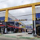 삼천포활어회집 이미지