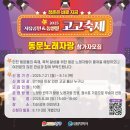 2025 자유공원&동인천 고고축제 | &#39;2025년 자유공원&amp;동인천 고고축제&#39; 개최 안내