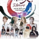 제81주년 광복절 경축음악회, 대구 코오롱 야외음악당에 채연님 오십니다. 이미지