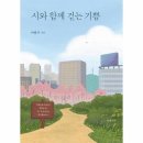 걷는기쁨 이미지