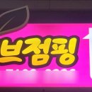 허브홀릭 점핑