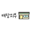 오이씨통치킨 이미지