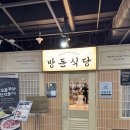 서운농협 | 여의도 고기집 가성비 회식 장소로 딱인 방돈식당 내돈내산 후기