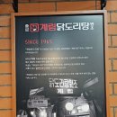 종로계림닭도리탕 남양주직영점