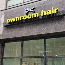 오운헤어룸 네이버블로그