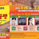 포항예술인 한마당 이미지