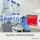 포르모 안경 | 목포 안경점 시력검사전문점 아이케어안경 어린이 안경