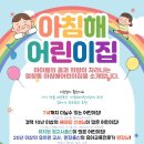 아침해 어린이집 이미지