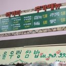 해울우렁쌈밥 이미지