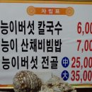 [경주 양동민속마을 맛집] 태경숯불갈비!! 능이버섯 전골요리 이미지