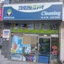 장성세탁소 이미지