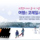 코레일이 추천하는 겨울열차 상품 이미지