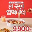 불닭발땡초동대문엽기떡볶이인천 - 39949 | 불닭발땡초동대문엽기떡볶이인천