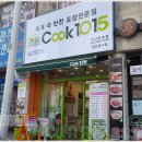 쿡1015부송점 이미지