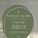 마스에르모쏘