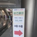 어니스트아워 | 강남코엑스 전시 2025 K-비건뷰티페어 다녀온 후기