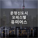 아이플렉스오피스텔2 이미지