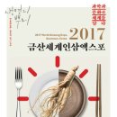 금산인삼 이미지