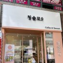청솔로9(연향점)