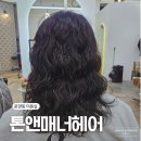 지니헤어 | 운양동미용실 톤앤매너헤어 지니디자이너 굵은젤리펌 솔직 후기