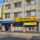 일품양평해장국 부천춘의점 | 소사역해장국 맛집 일품양평해장국 소사은성로점 부천해장국집 다녀왔어요