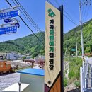 가곡 유황온천 국민여가캠핑장 이미지