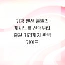 노블펜션 이미지