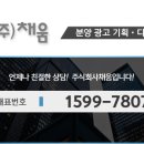 주식회사 채움기획