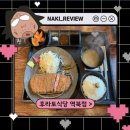 역북-40 | 용인맛집 역북동규카츠 후라토식당 역북점 후기