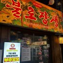 불로 | [부산/서면] 서면 핫플레이스 세상 모든 구이 전문점 술 안주 맛집 불로장생 방문후기