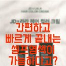 JD헤어 이미지