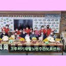 동양동 노인문화센터내 | 부산북구 주간보호센터 그루터기재활노인주간보호센터 어르신 활동 집중 지원