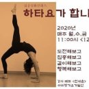 하타요가 - 양천구 오목로56길 10 | 하타요가