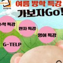 경기도 양평군 양평동초등학교 | 웅진씽크빅 양평학원 : 방학특강 신청 시작^^