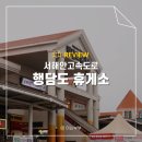 세븐일레븐 광주중앙점 | 서해안고속도로 휴게소 행담도휴게소 맛집 먹거리 자유식당