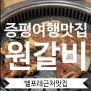 원갈비 이미지