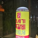 머시기쪽갈비.황돼지