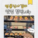 상신하길로328번길R | [ 091. 착한프랜차이즈 인증 받은 화성갈비맛집, 명륜진사갈비 향남점 방문기 ]