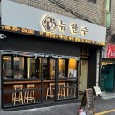 전포동 술집 한식주점 추천 뉴한주 방문후기
